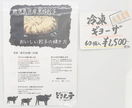 冷凍餃子 ６０個入り